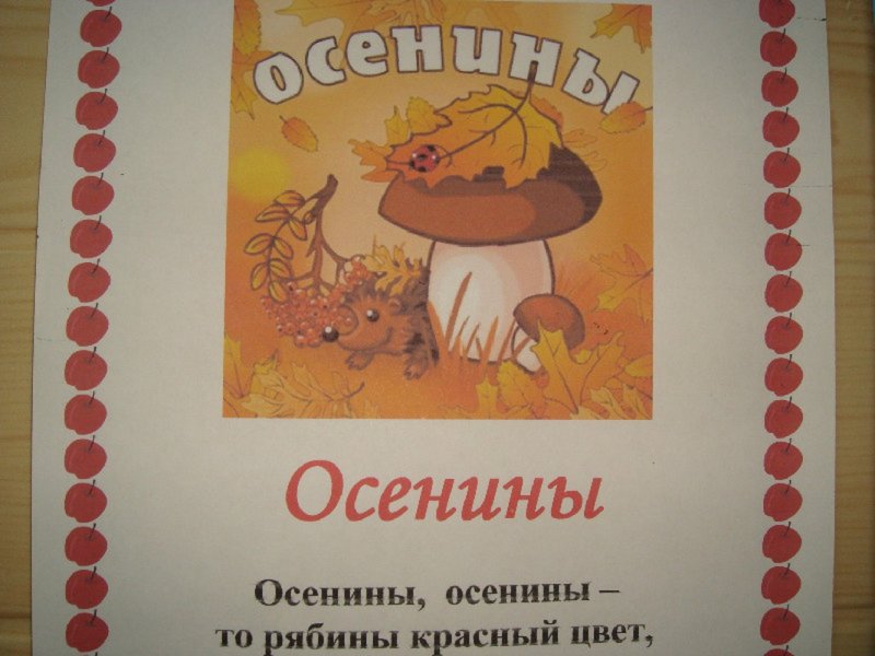 Праздник Осенины рисунки