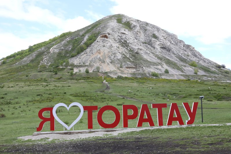 Гора Торатау Стерлитамак