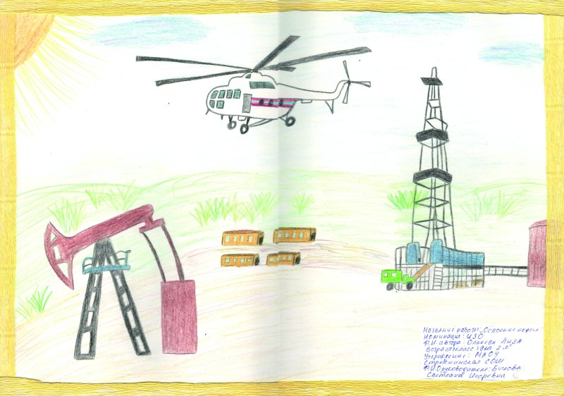 Нефтяник рисунок