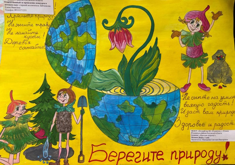 Рисунок на тему экология