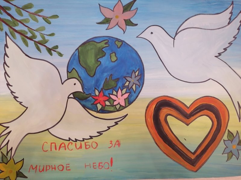 Спасибо за мирное небо рисунок на конкурс