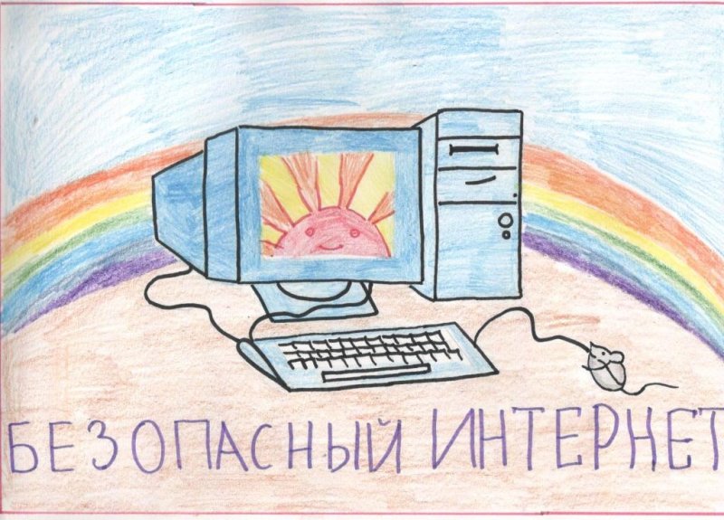 Безопасный интернет рисунки для конкурса