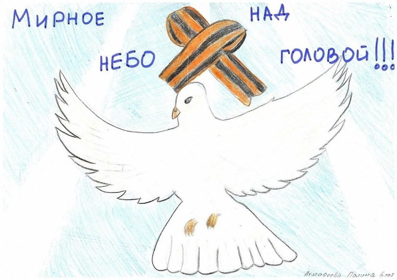 Мирное небо над головой рисунки