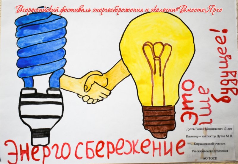 Экономия электроэнергии