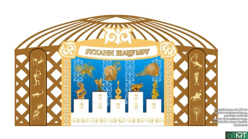 Казахский орнамент стенд