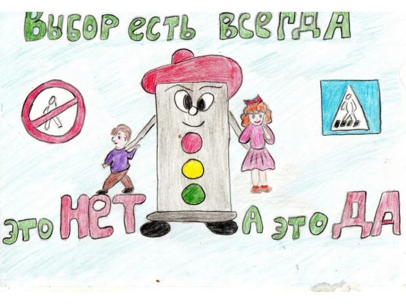 Рисунки ПДД для школьников