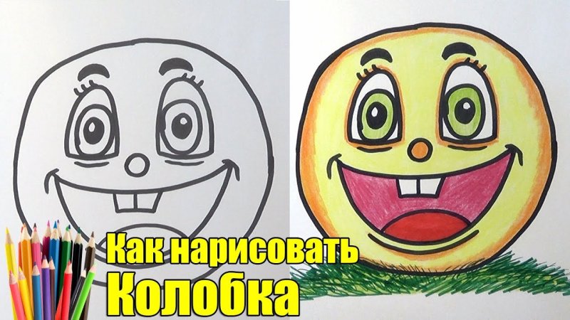 Колобок рисунок карандашом