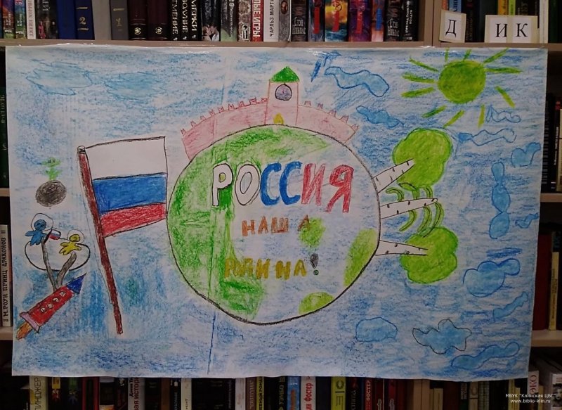 Рисунок на тему Россия