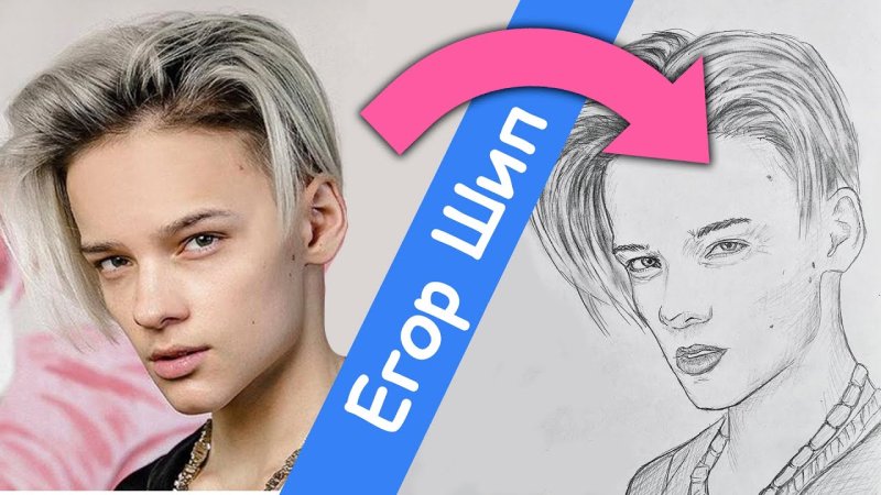 Портрет Егора шипа карандашом