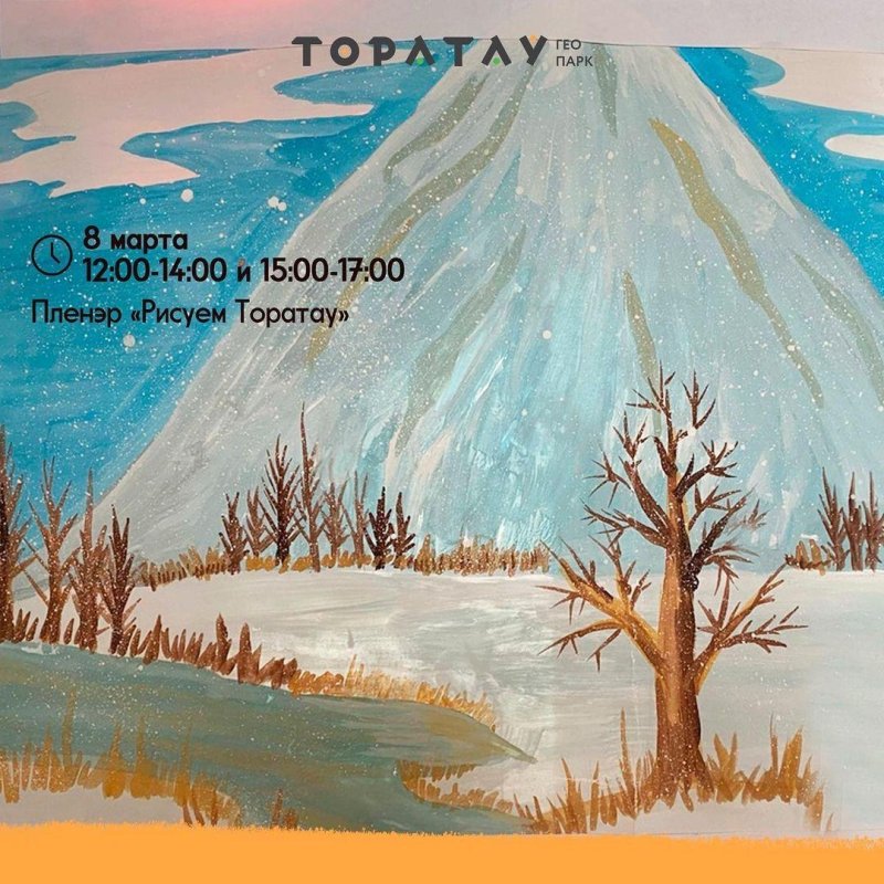 Торатау рисунок