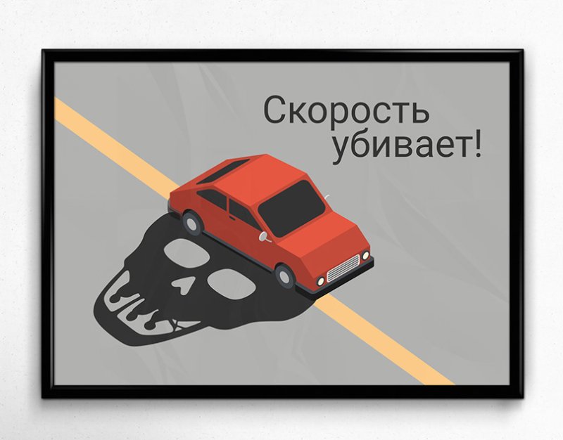 Превышение скорости рисунок