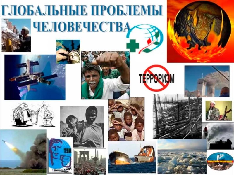 Коллаж глобальные проблемы современности