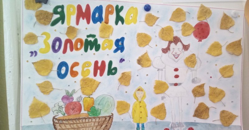 Школьная ярмарка баннер