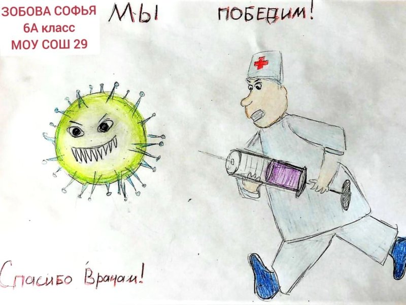Рисунок на тему коронавирус