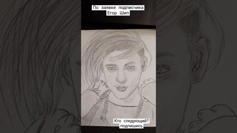 Портрет Егора шипа