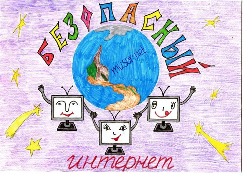 Рисунок на тему безопасность в интернете