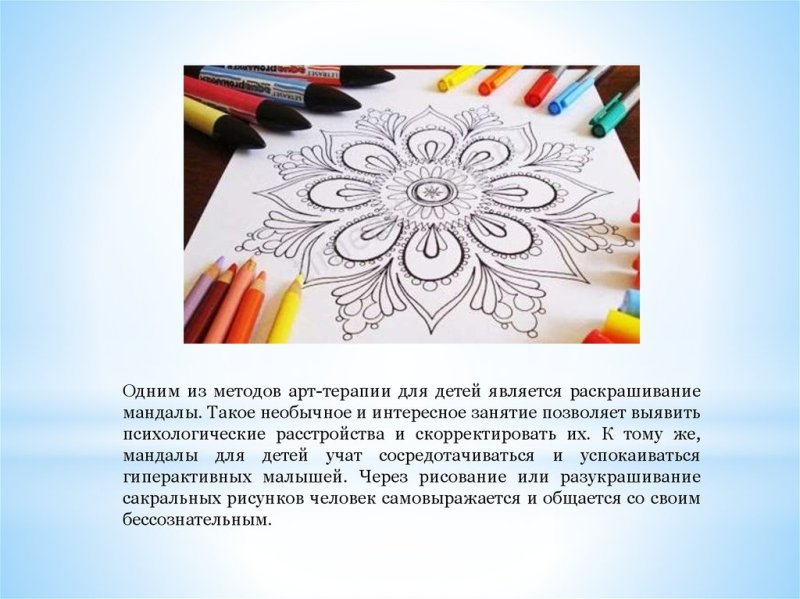Рисование арт терапия для детей