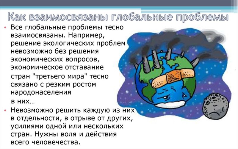 Буклет глобальные проблемы