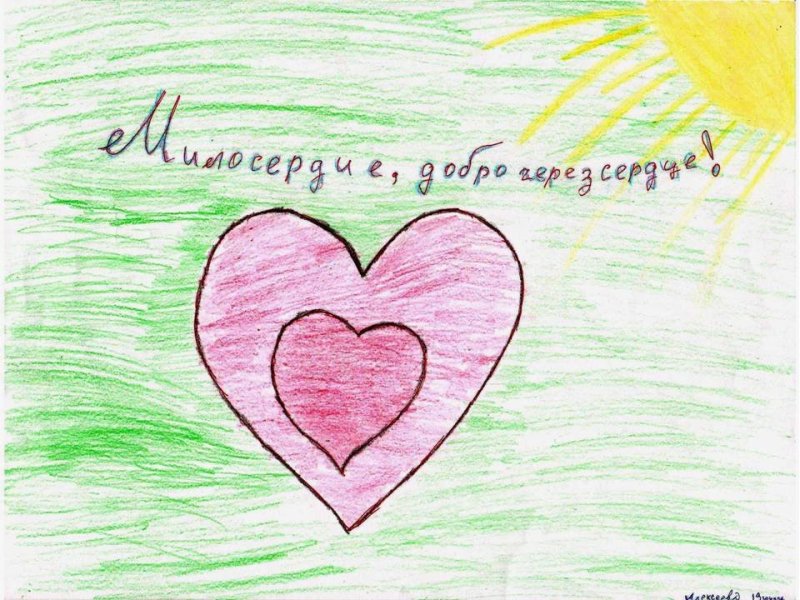 милосердие рисунки