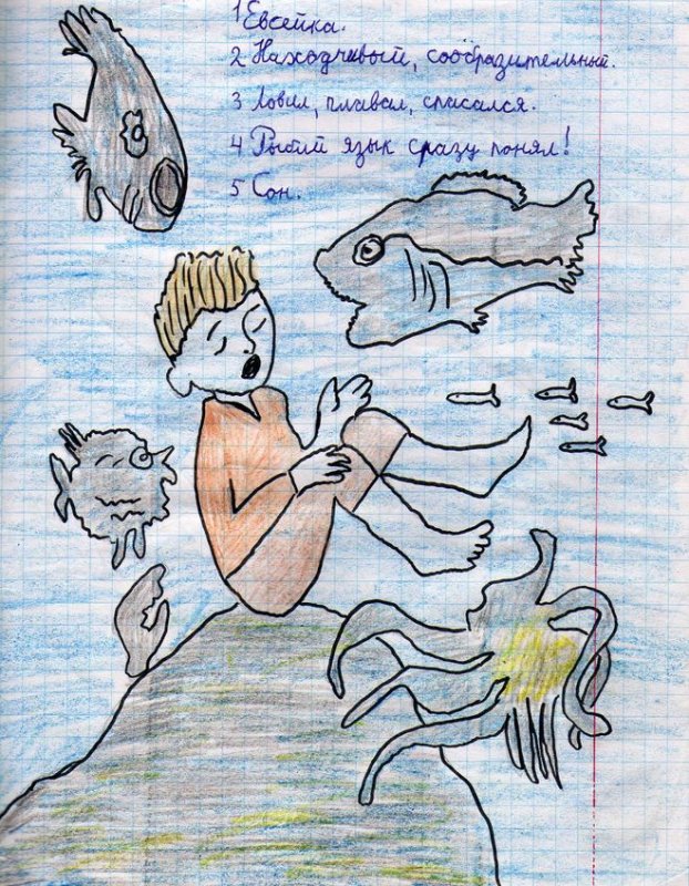 Нарисовать иллюстрацию к сказке случай с Евсейкой