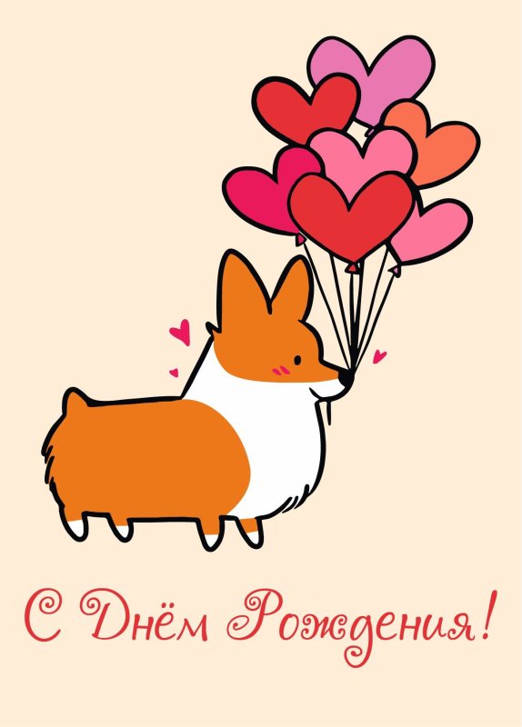 Рисунок на др с корги
