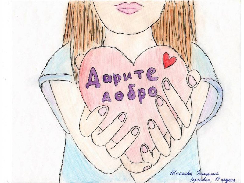 Рисунок на тему добро