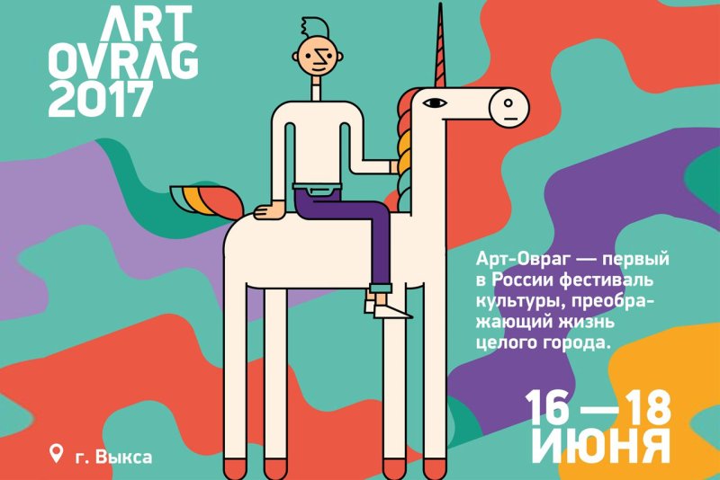 Арт овраг 2018