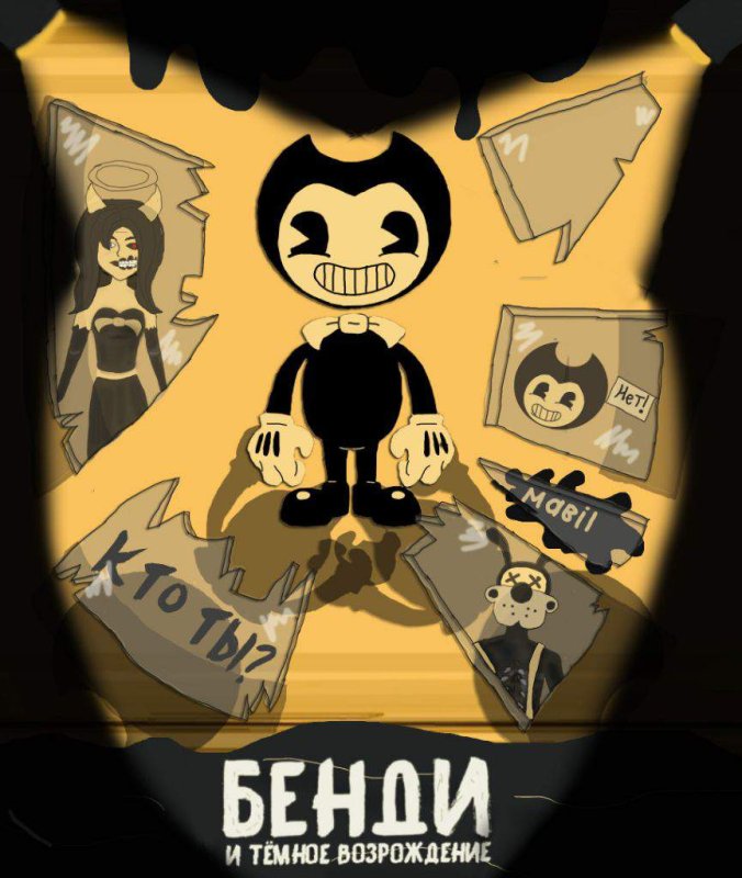 Элисон БЕНДИ И темное Возрождение