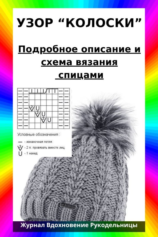 Узор колосок спицами схема и описание