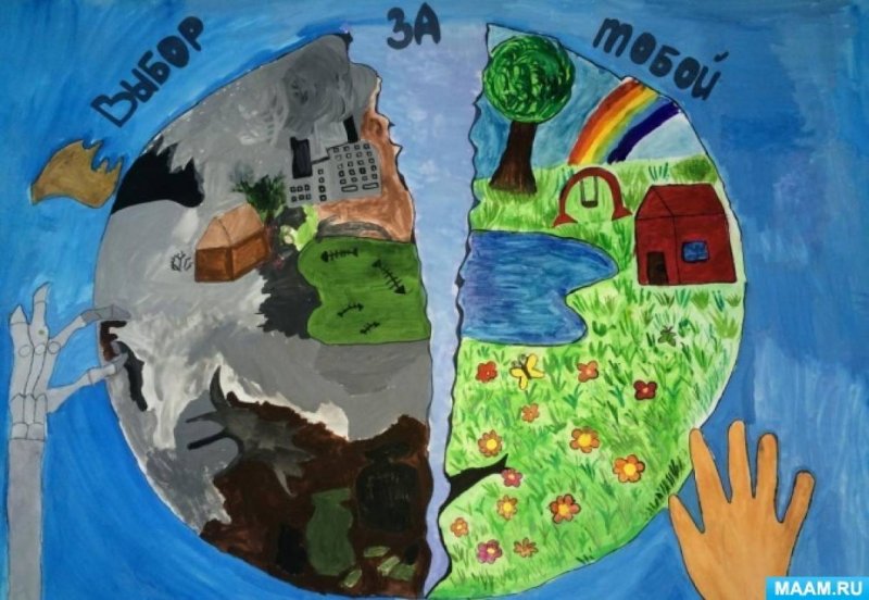 Рисунок на экологическую тему