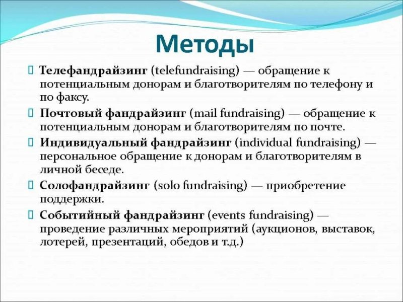 Фандрайзинг презентация