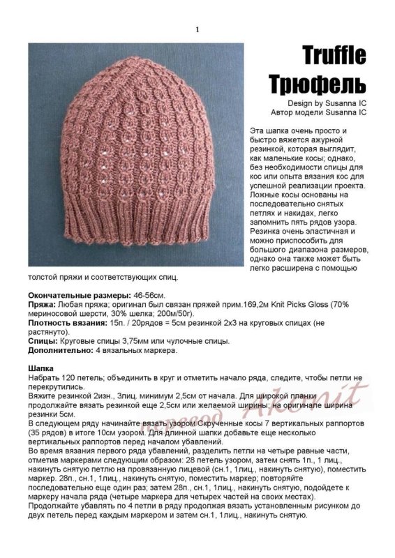 Шапки женские вязаные спицами схемы и описание с отворотом