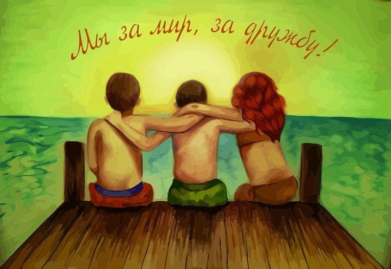 Рисунок на тему друзья