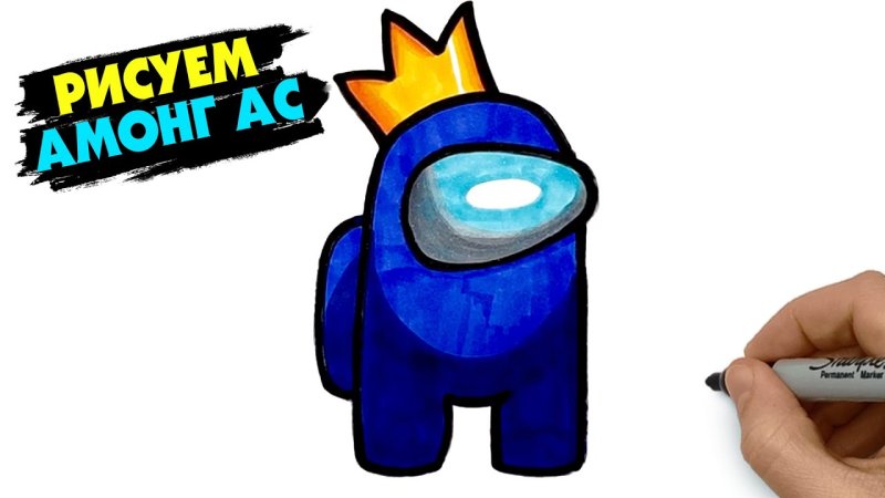 Как нарисовать амогаса