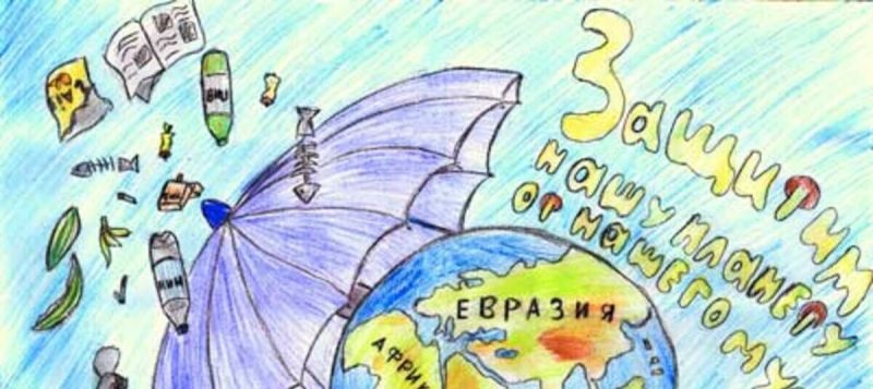 Плакат на тему экология