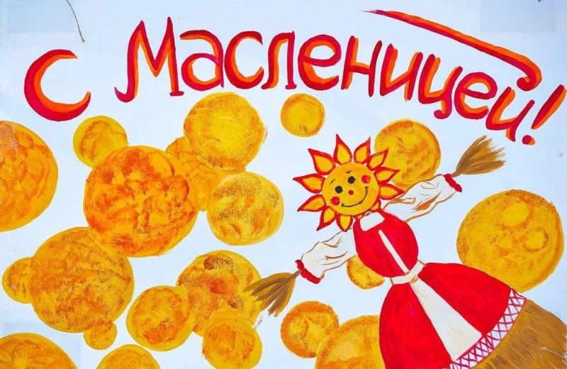 Масленица плакат