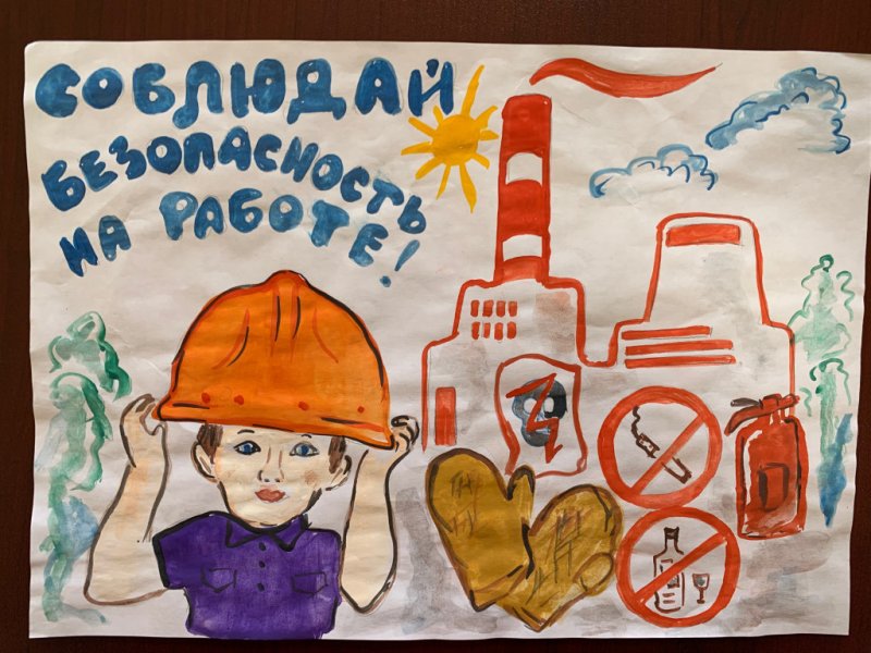 Охрана труда глазами детей