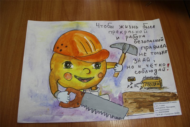 Охрана труда глазами детей конкурс рисунков