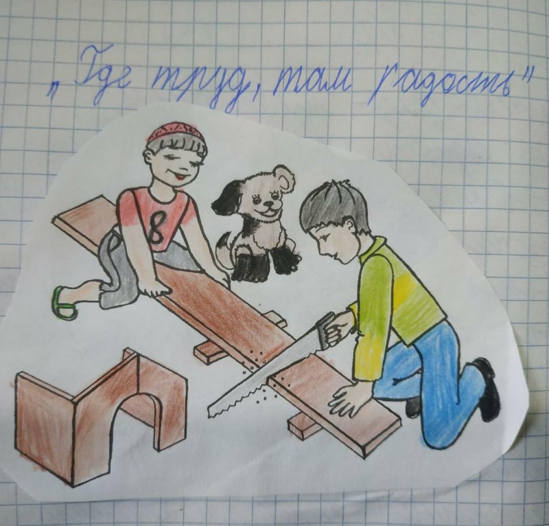 Рисунок на тему труд