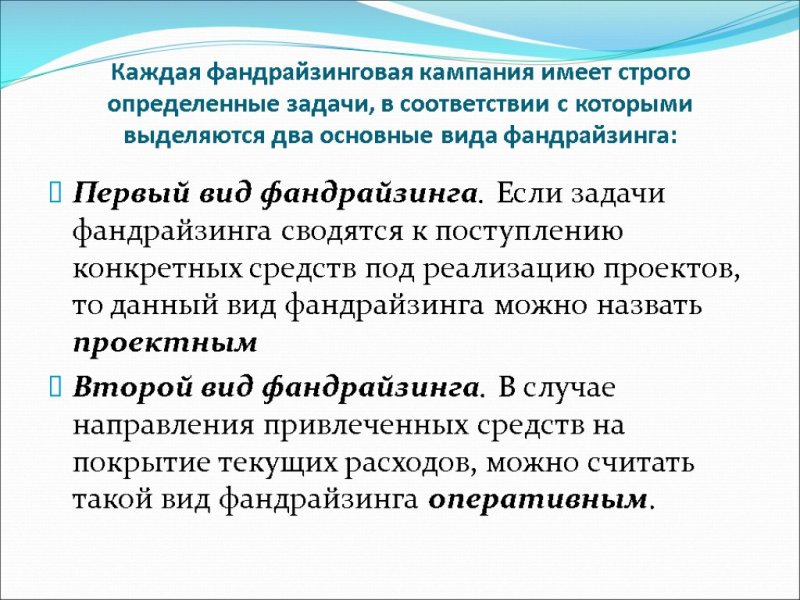 Фандрайзинг виды
