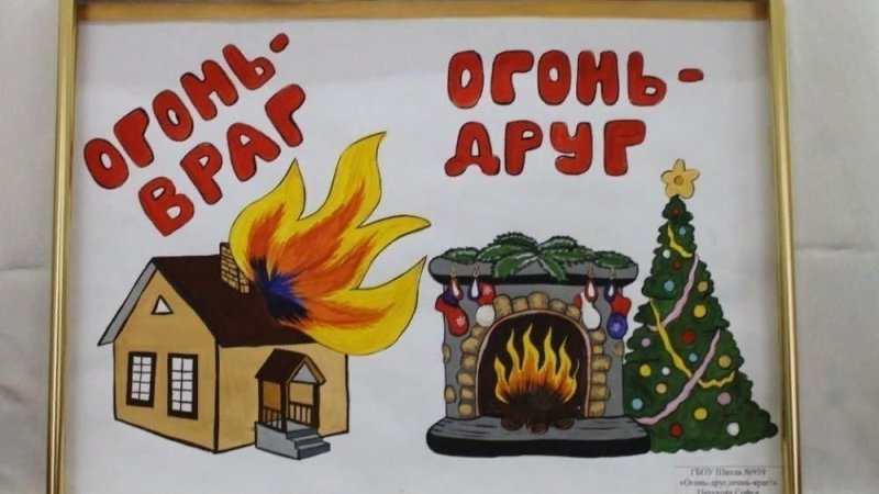 Огонь друг