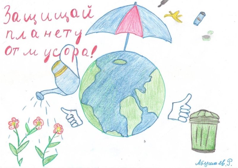 Ресунок защехти ХСВОЮ планету