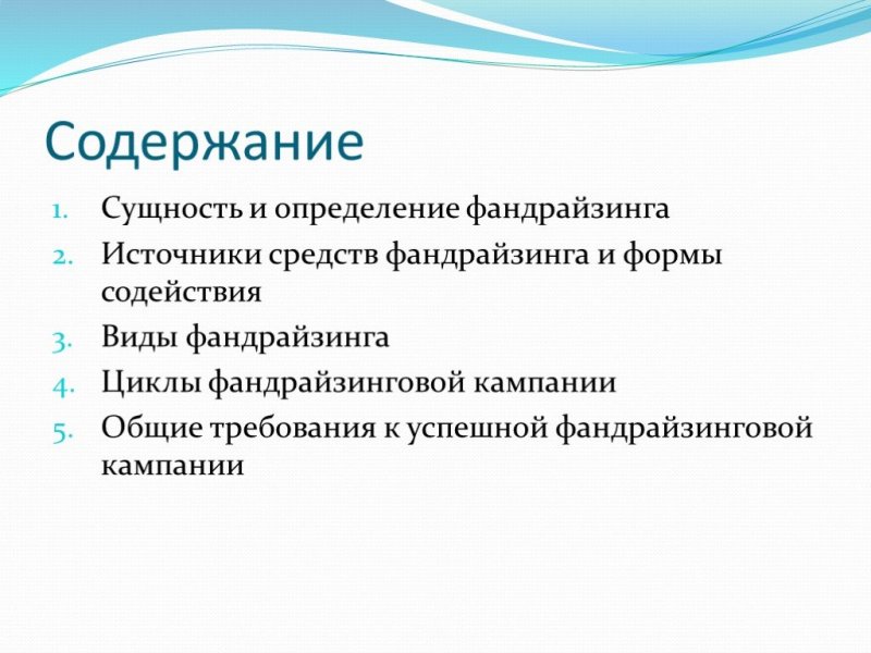 Формы и методы фандрайзинга вэ
