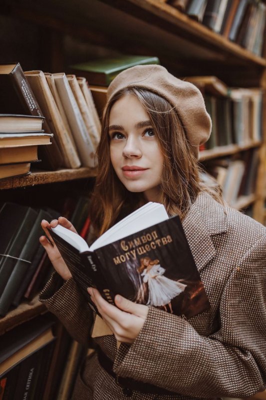 Девушка с книжкой