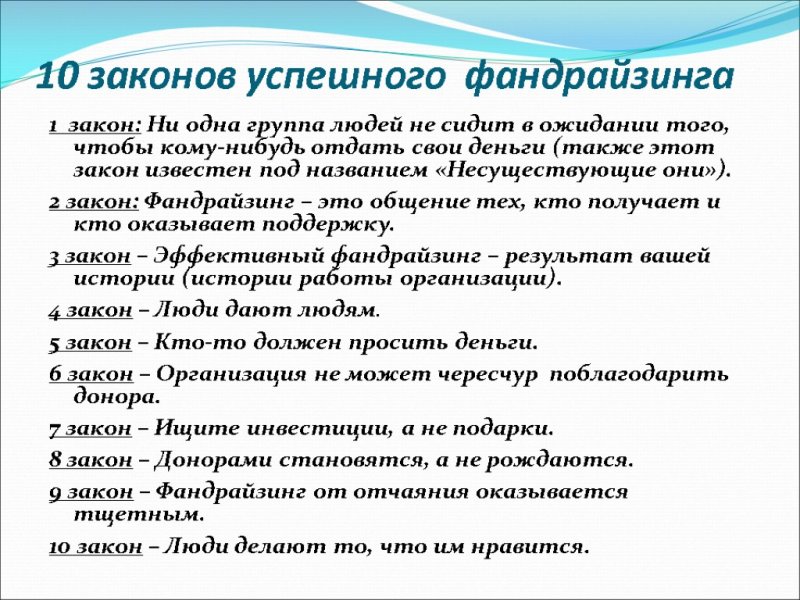 Технологии фандрайзинга