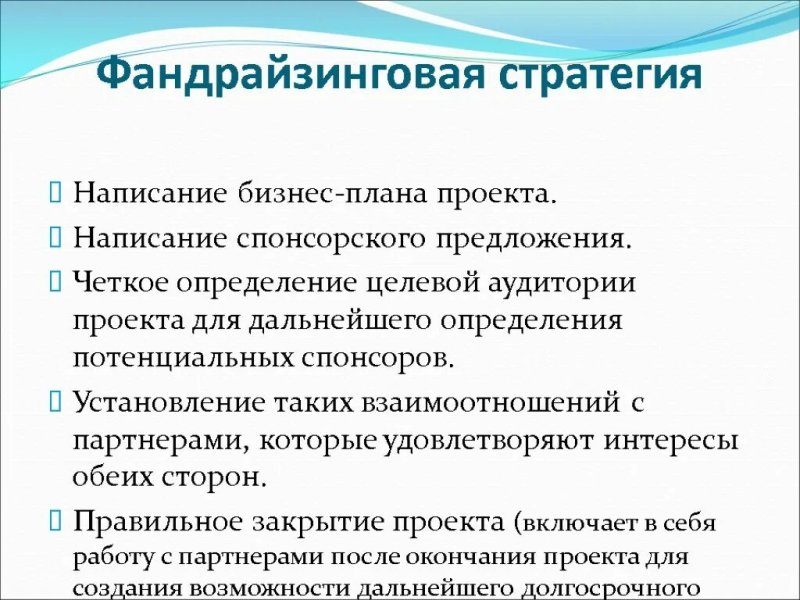 Фандрайзинговая компания