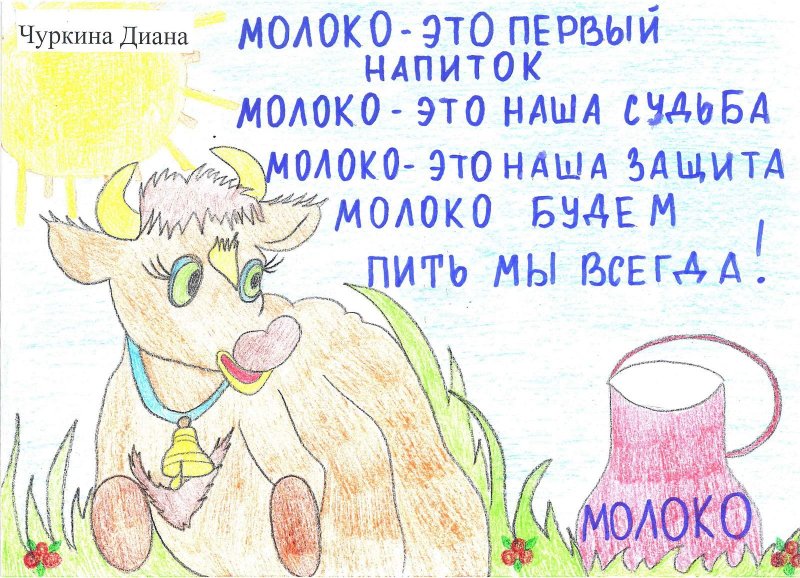 Молочная фантазия