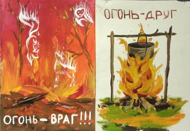 Огонь друг