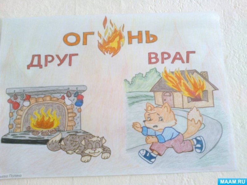 Рисунок на тему огонь друг огонь враг