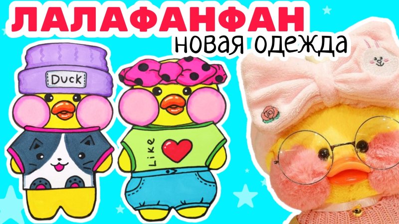 Вещ для бумажной утачки Лала Фанфан